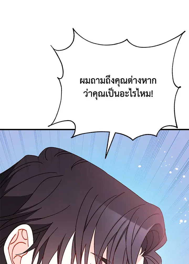 The Rewards of Marriage ตอนที่ 18 หน้า 1