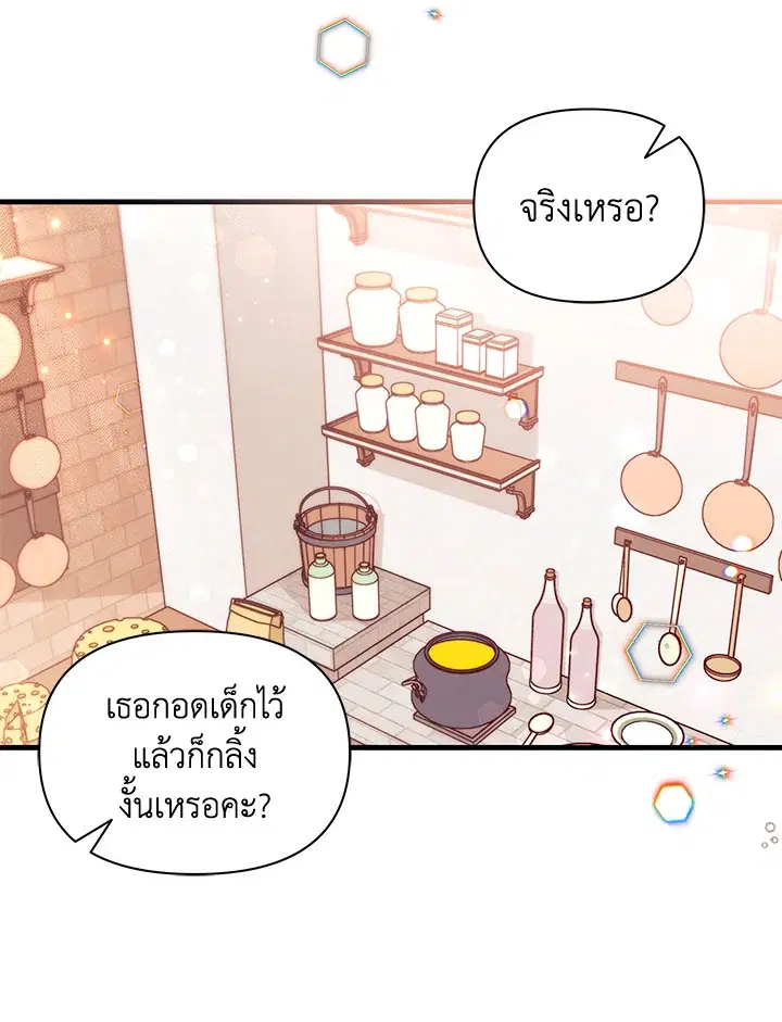 The Rewards of Marriage ตอนที่ 19 หน้า 2