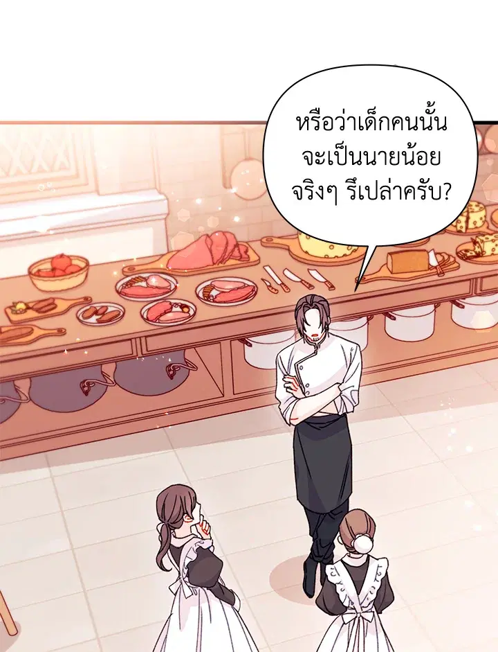 The Rewards of Marriage ตอนที่ 19 หน้า 3