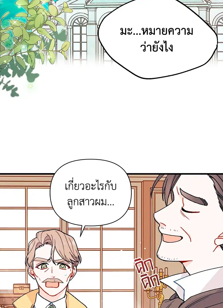 The Rewards of Marriage ตอนที่ 2 หน้า 2