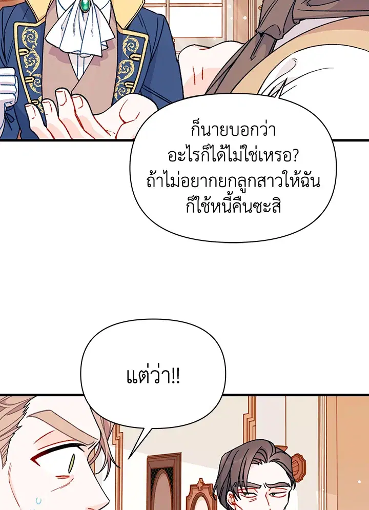 The Rewards of Marriage ตอนที่ 2 หน้า 3