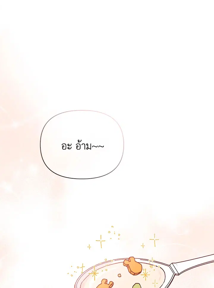 The Rewards of Marriage ตอนที่ 21 หน้า 1