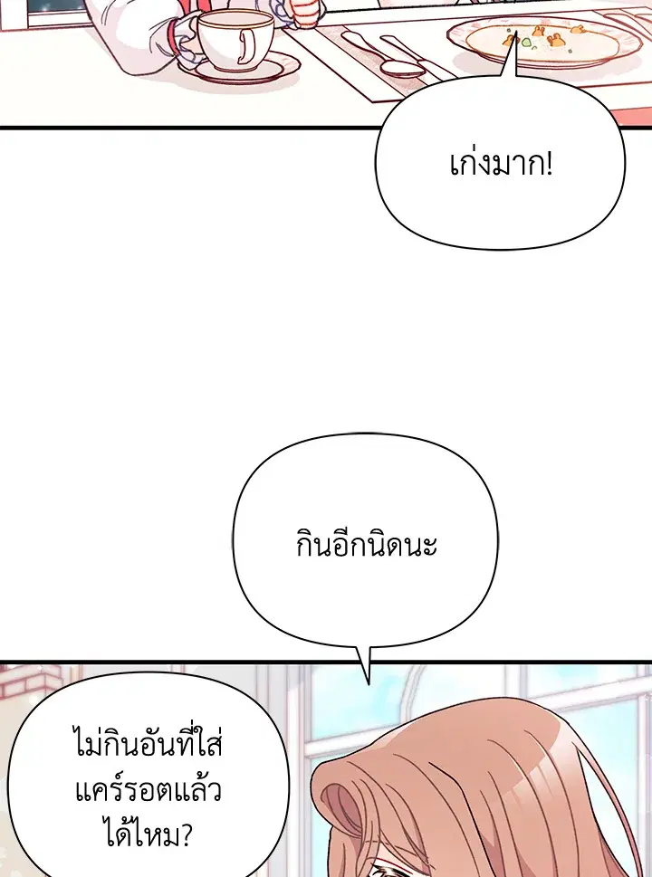 The Rewards of Marriage ตอนที่ 21 หน้า 3