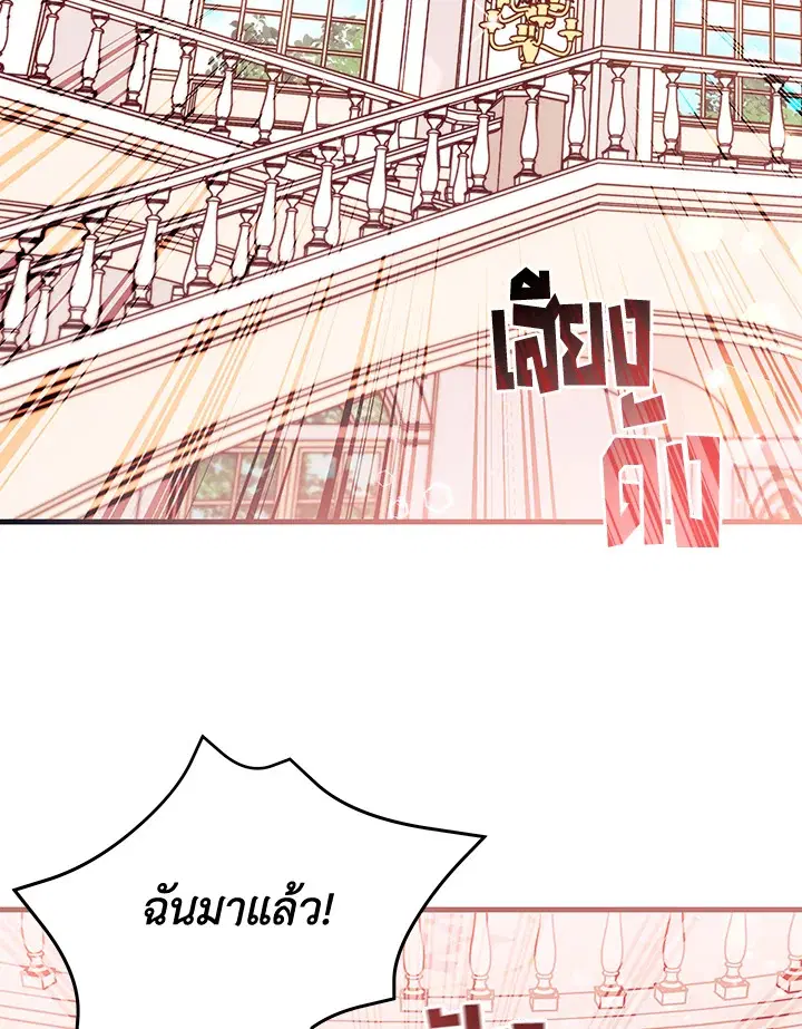The Rewards of Marriage ตอนที่ 23 หน้า 2