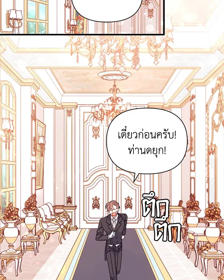 The Rewards of Marriage ตอนที่ 24 หน้า 2