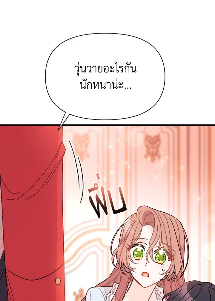 The Rewards of Marriage ตอนที่ 27 หน้า 1