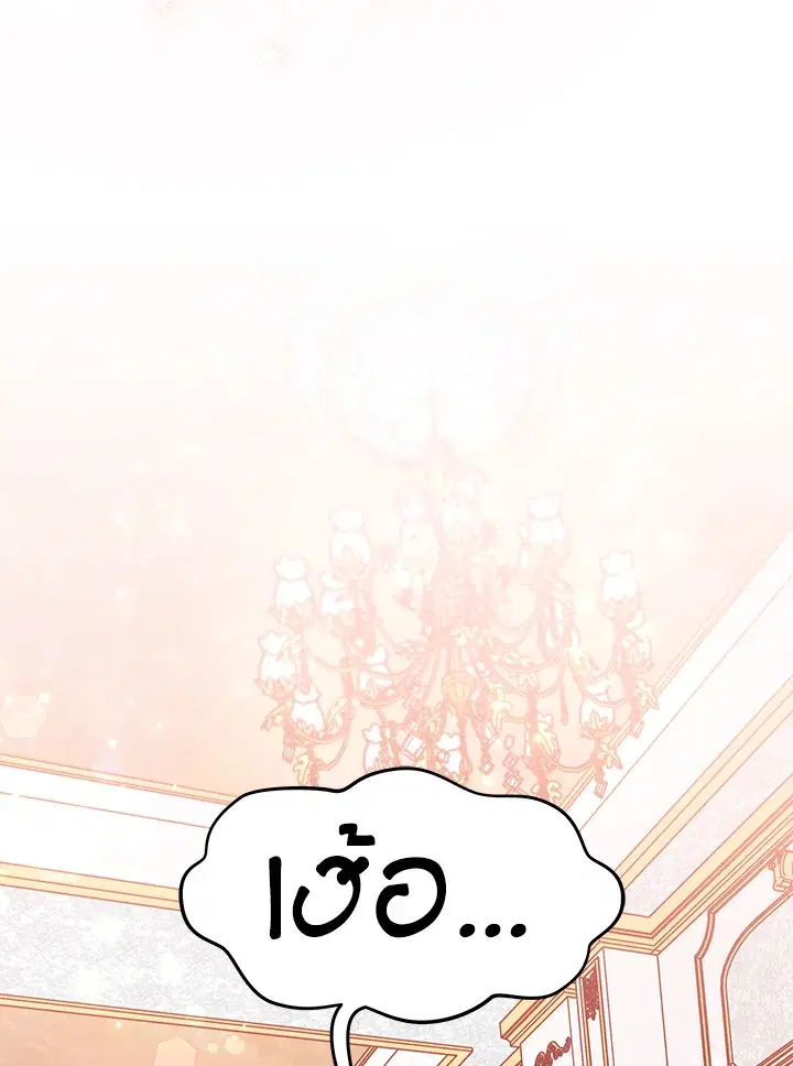 The Rewards of Marriage ตอนที่ 30 หน้า 2