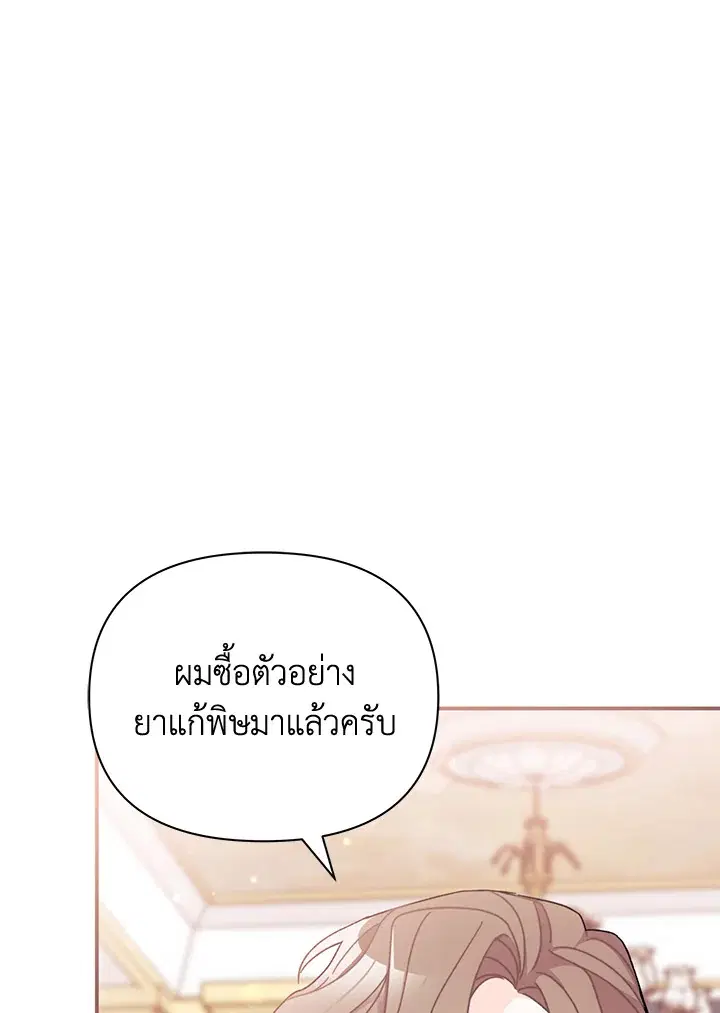 The Rewards of Marriage ตอนที่ 32 หน้า 1