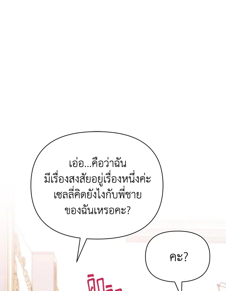 The Rewards of Marriage ตอนที่ 33 หน้า 1