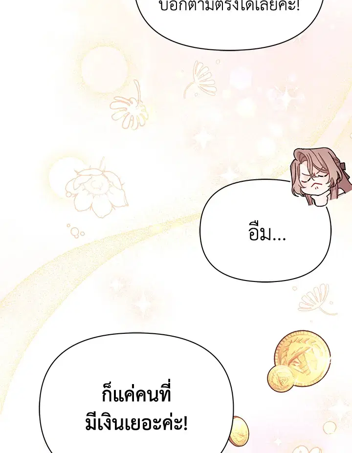 The Rewards of Marriage ตอนที่ 33 หน้า 3