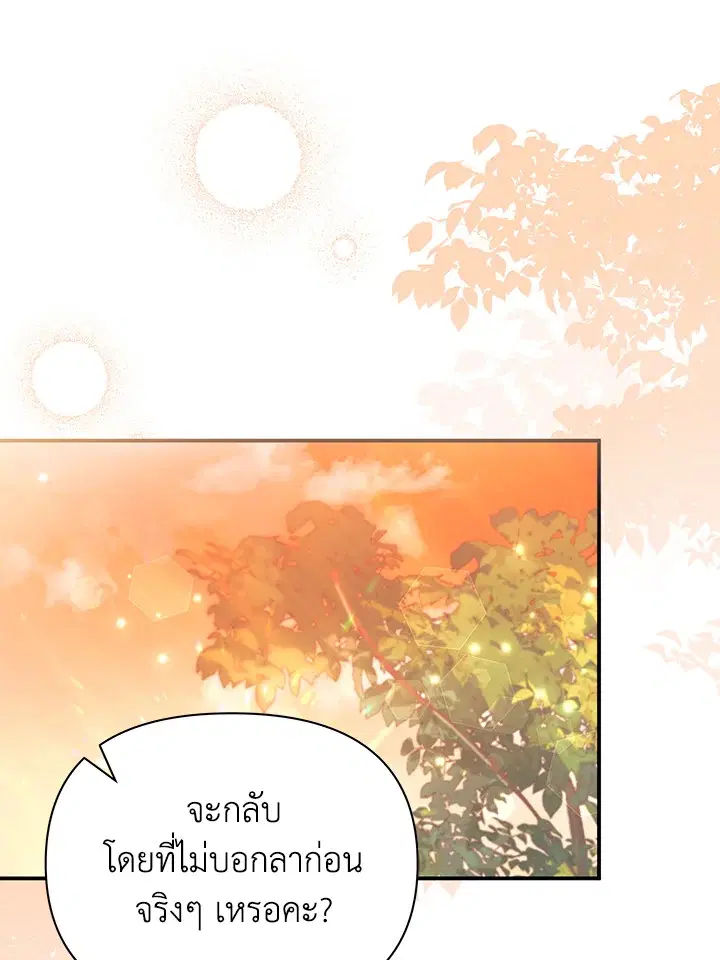 The Rewards of Marriage ตอนที่ 34 หน้า 1