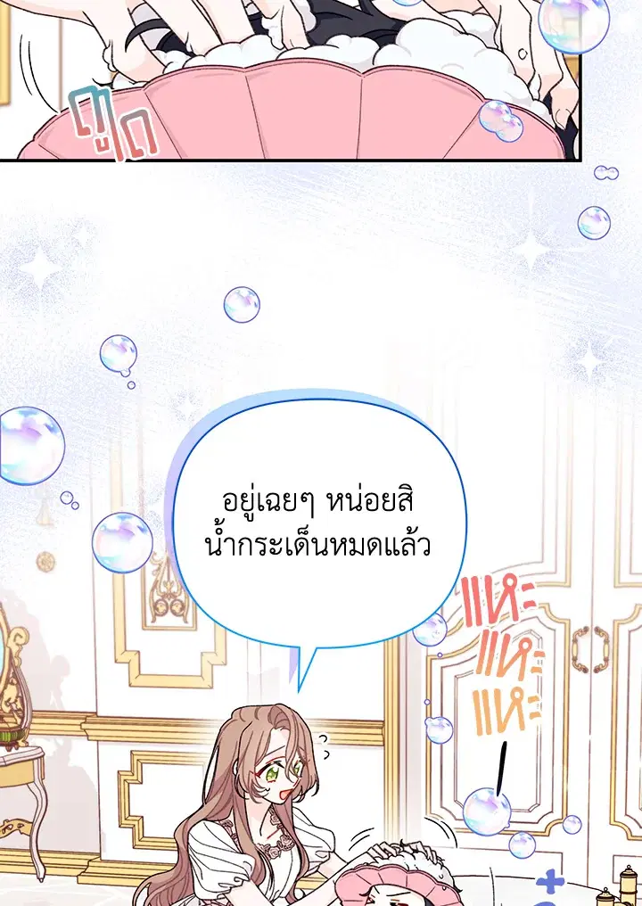 The Rewards of Marriage ตอนที่ 36 หน้า 3