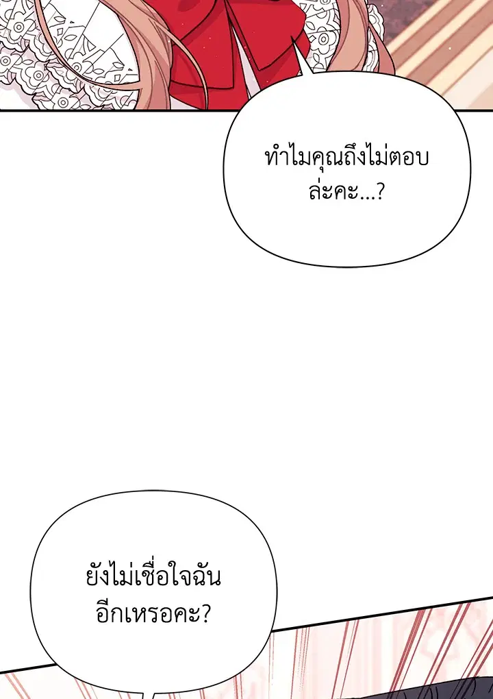 The Rewards of Marriage ตอนที่ 37 หน้า 2