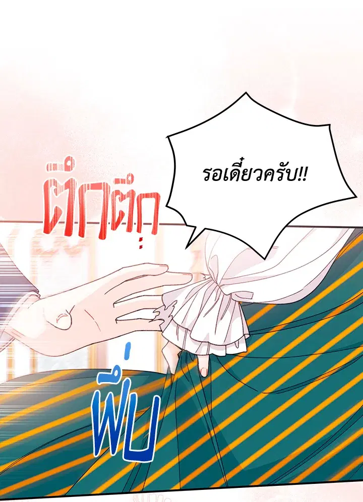 The Rewards of Marriage ตอนที่ 38 หน้า 1