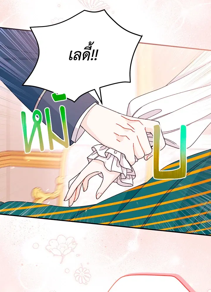 The Rewards of Marriage ตอนที่ 38 หน้า 2