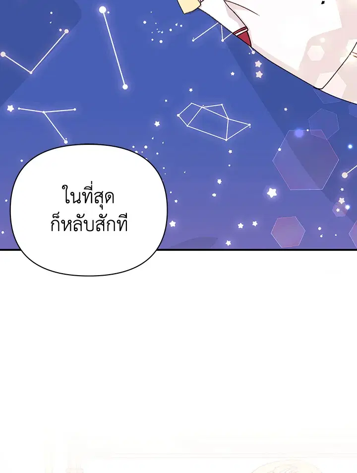 The Rewards of Marriage ตอนที่ 39 หน้า 3