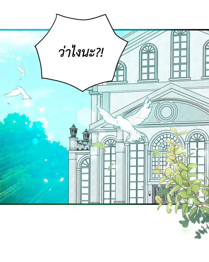The Rewards of Marriage ตอนที่ 4 หน้า 2