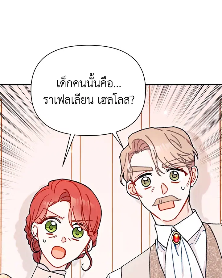 The Rewards of Marriage ตอนที่ 4 หน้า 3