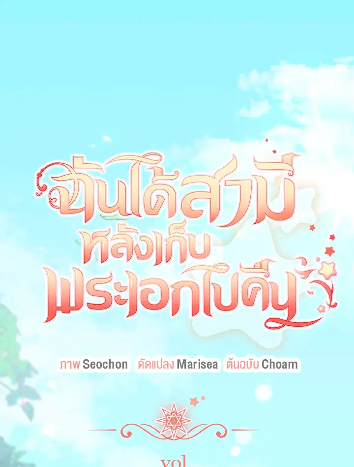 The Rewards of Marriage ตอนที่ 40 หน้า 1