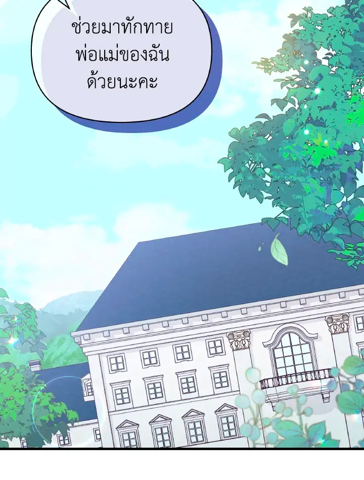 The Rewards of Marriage ตอนที่ 40 หน้า 3