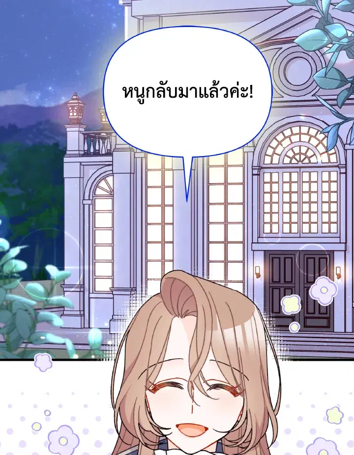 The Rewards of Marriage ตอนที่ 41 หน้า 2