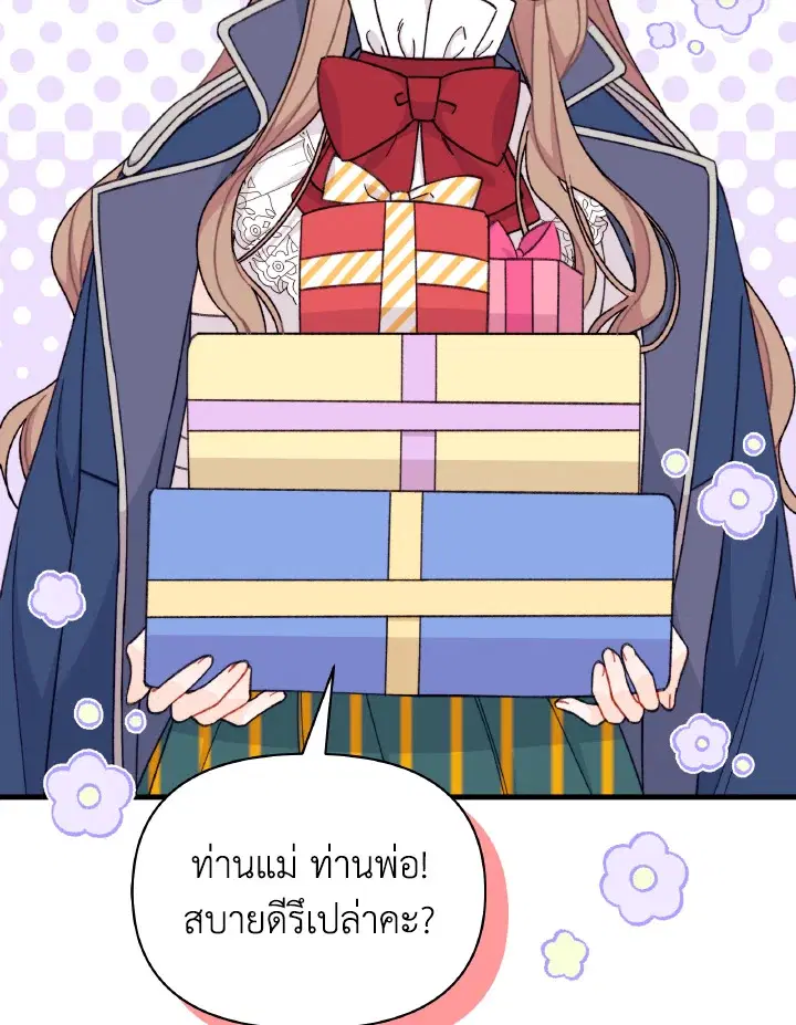 The Rewards of Marriage ตอนที่ 41 หน้า 3