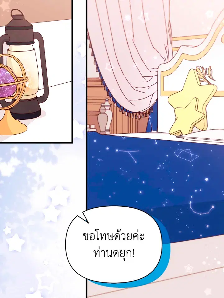 The Rewards of Marriage ตอนที่ 42 หน้า 2