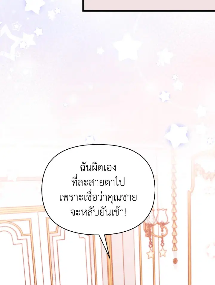 The Rewards of Marriage ตอนที่ 42 หน้า 3