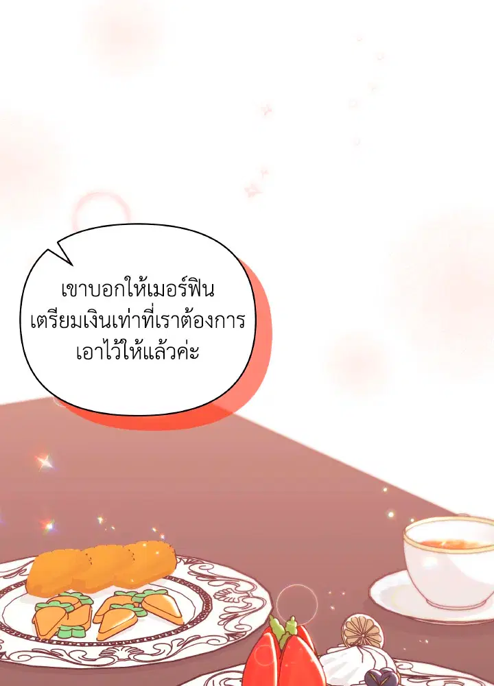The Rewards of Marriage ตอนที่ 43 หน้า 1