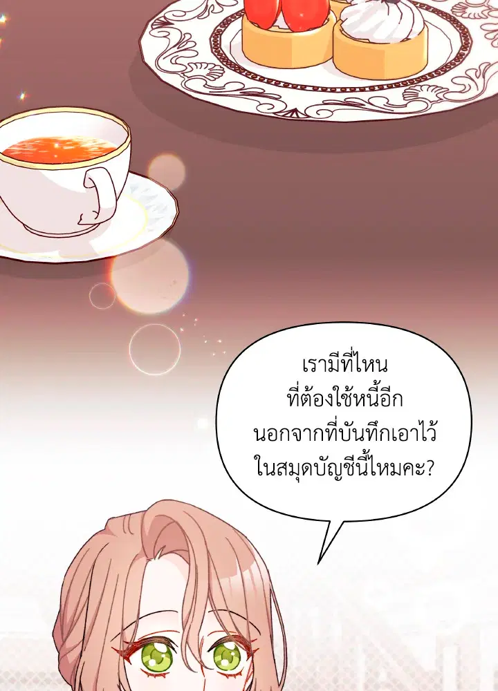 The Rewards of Marriage ตอนที่ 43 หน้า 2
