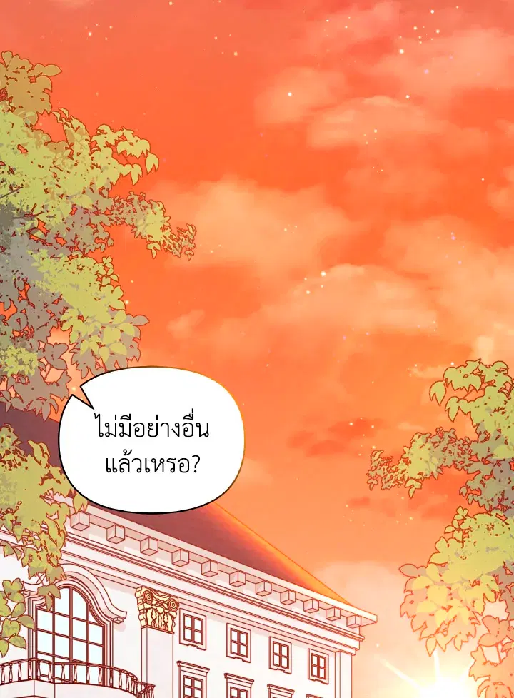 The Rewards of Marriage ตอนที่ 44 หน้า 1