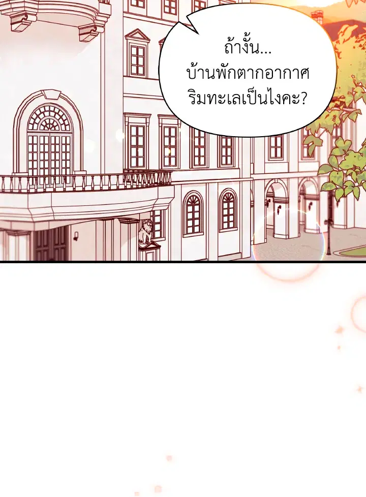 The Rewards of Marriage ตอนที่ 44 หน้า 2
