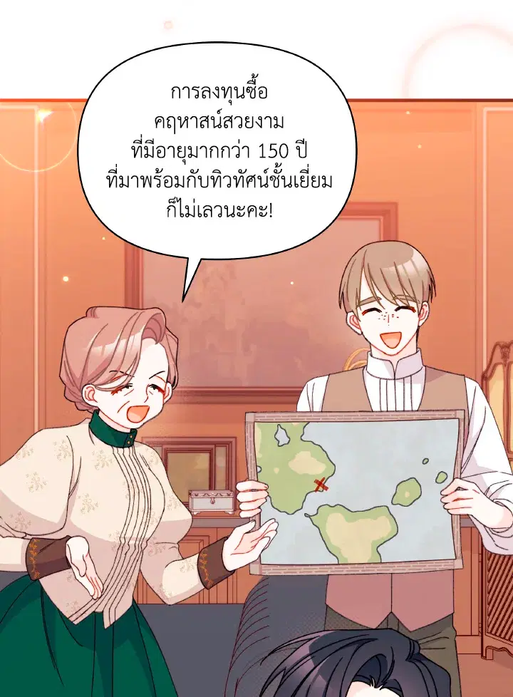 The Rewards of Marriage ตอนที่ 44 หน้า 3