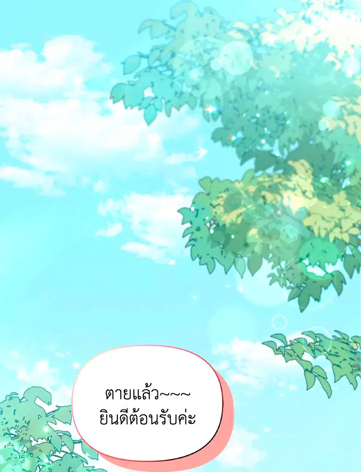 The Rewards of Marriage ตอนที่ 45 หน้า 1
