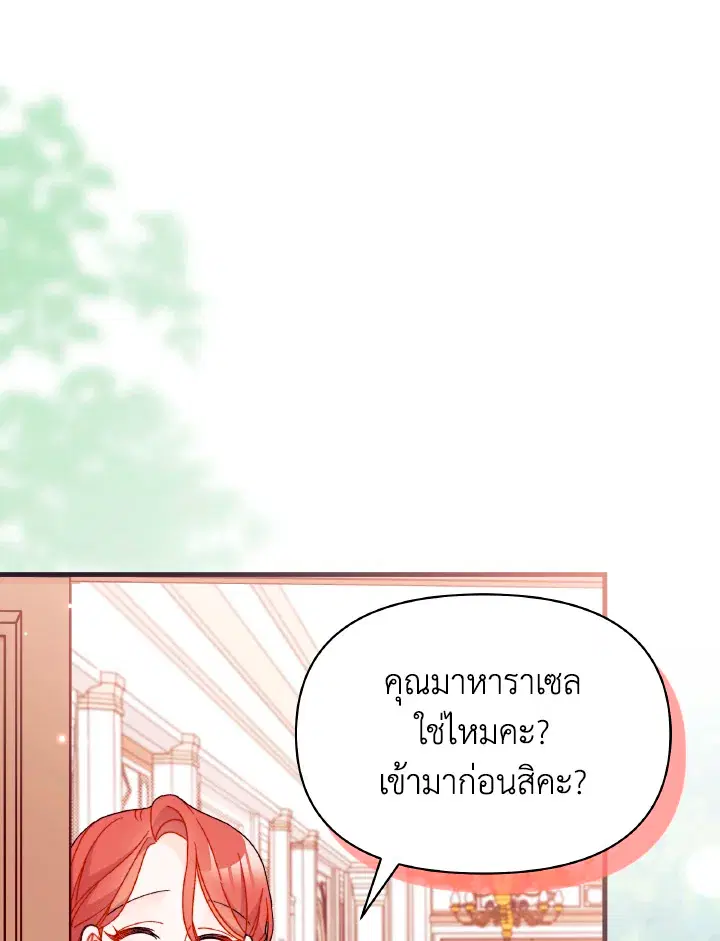 The Rewards of Marriage ตอนที่ 45 หน้า 3
