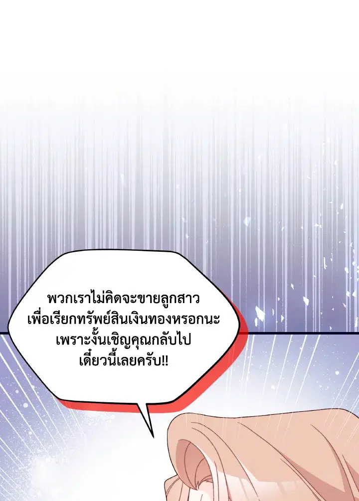 The Rewards of Marriage ตอนที่ 46 หน้า 1