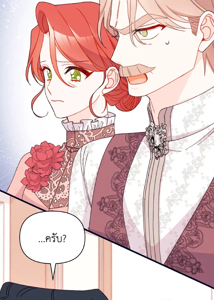 The Rewards of Marriage ตอนที่ 46 หน้า 2
