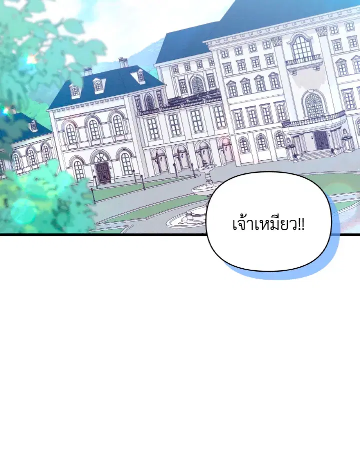 The Rewards of Marriage ตอนที่ 47 หน้า 2