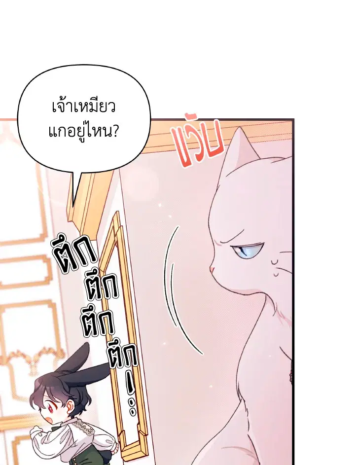 The Rewards of Marriage ตอนที่ 47 หน้า 3