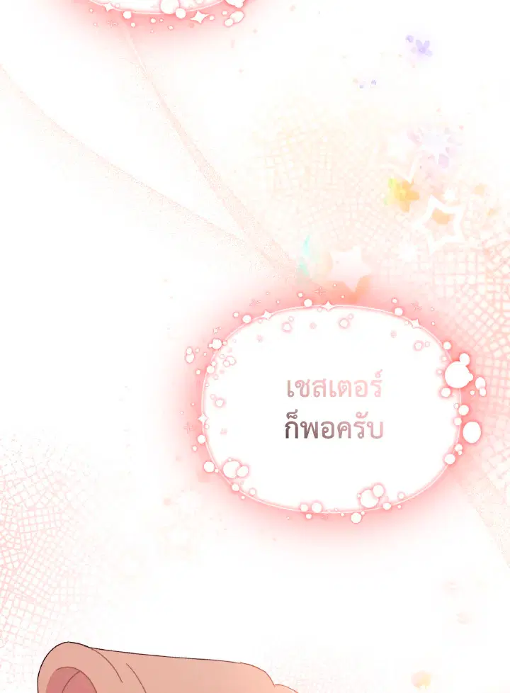 The Rewards of Marriage ตอนที่ 48 หน้า 2