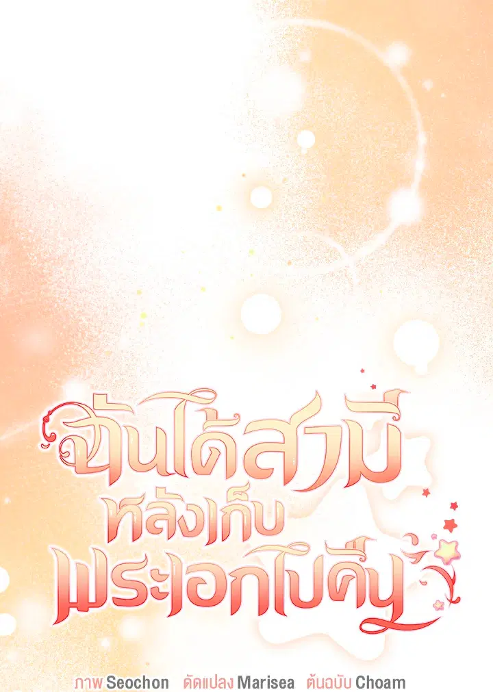 The Rewards of Marriage ตอนที่ 49 หน้า 1