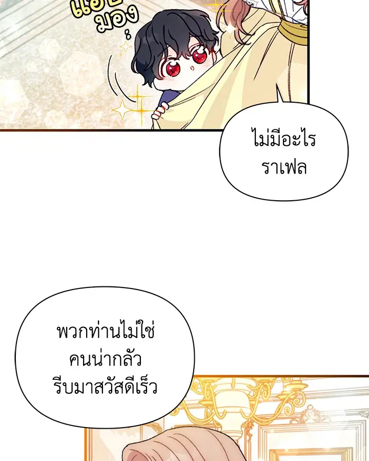 The Rewards of Marriage ตอนที่ 5 หน้า 3