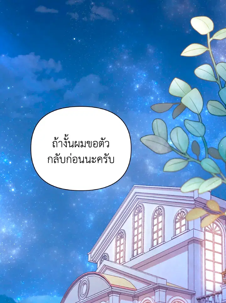 The Rewards of Marriage ตอนที่ 50 หน้า 2