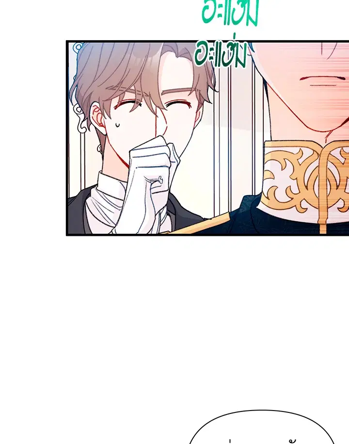 The Rewards of Marriage ตอนที่ 6 หน้า 3