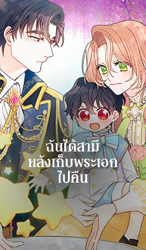 ปก The Rewards of Marriage มังงะเกาหลี แปลไทย