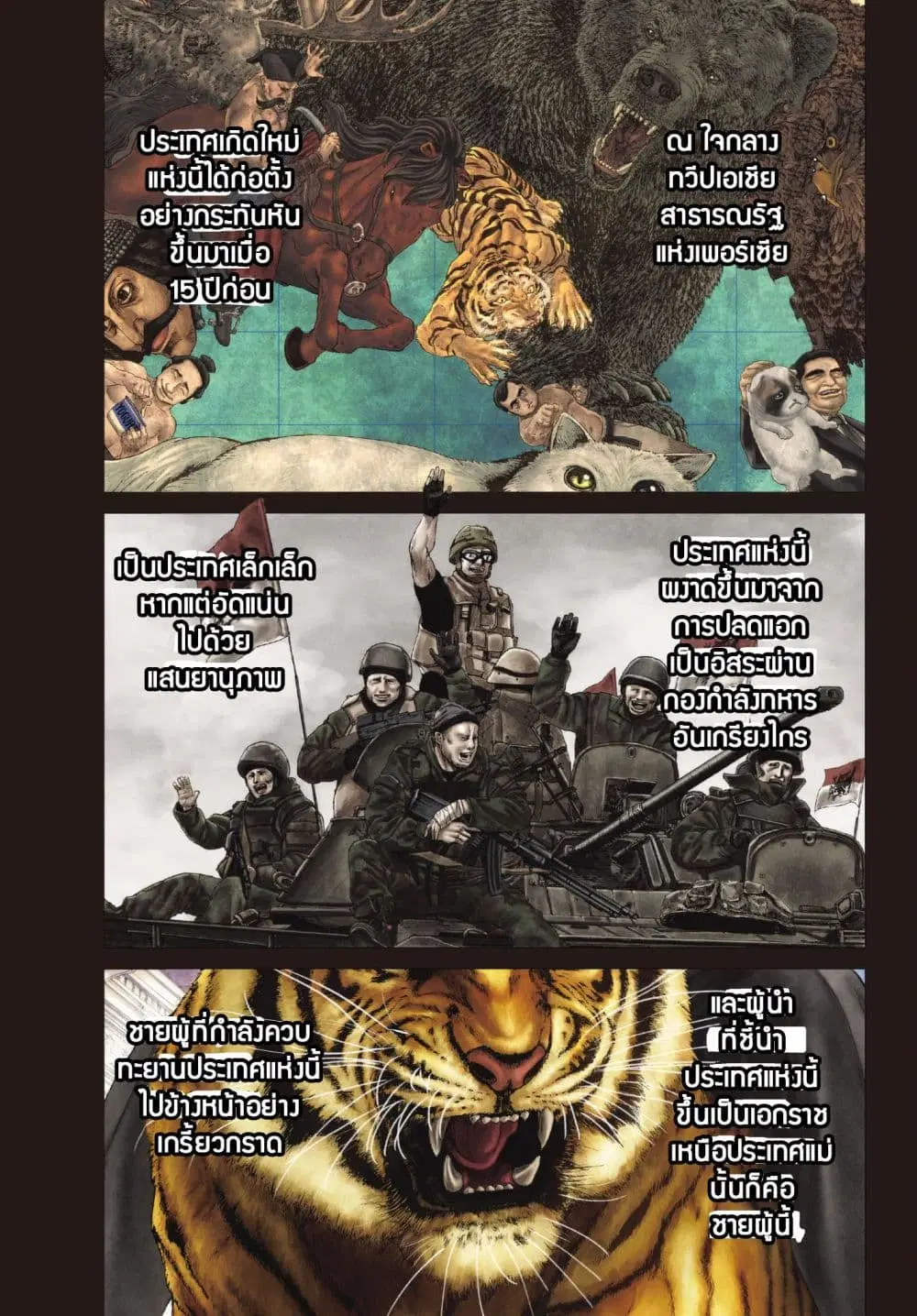 The Ride-On King ตอนที่ 1 หน้า 2