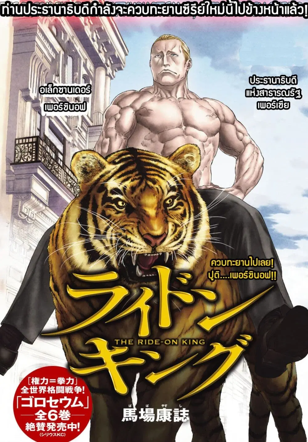 The Ride-On King ตอนที่ 1 หน้า 3