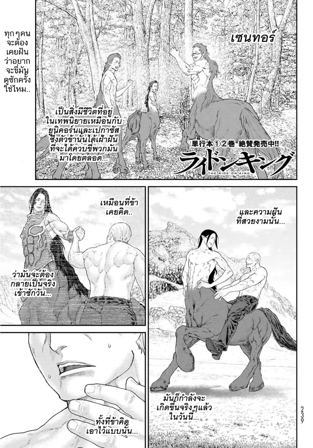 The Ride-On King ตอนที่ 13 หน้า 1