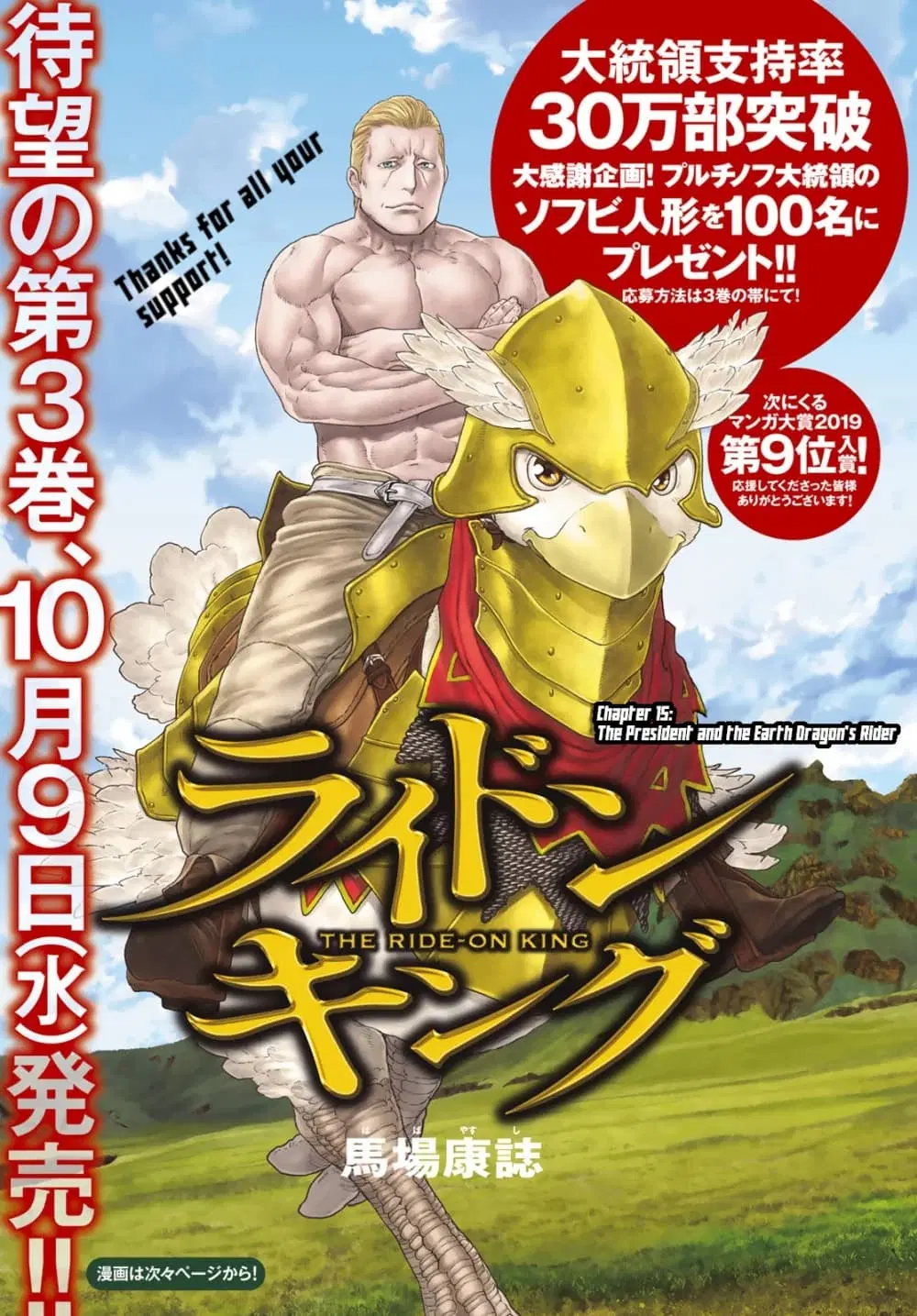 The Ride-On King ตอนที่ 15 หน้า 2