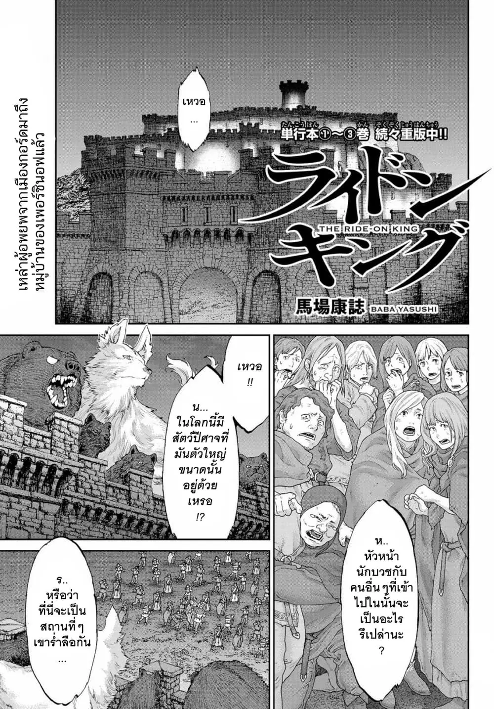 The Ride-On King ตอนที่ 17 หน้า 1
